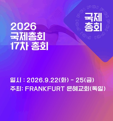 국제총회 17차 총회