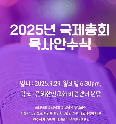 2025년 목사안수식